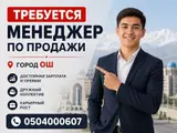 Менеджер по продажам