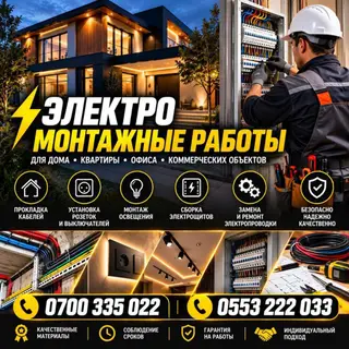 Электрик