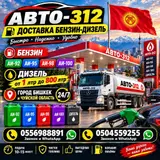 АВТО‑312 — выездные автоуслуги и доставка топлива Что делаем