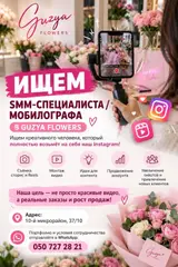 SMM-специалист
