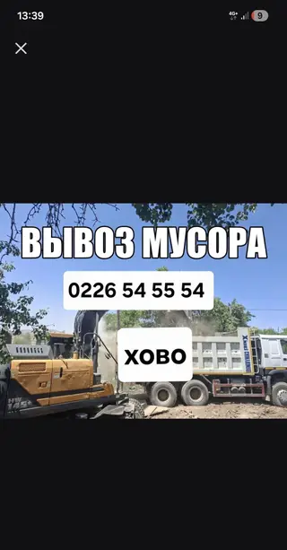 Вывоз мусора — самосвал HOWO (ХОВО)