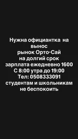 Официант