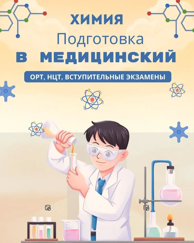 Репетитор по химии — фото 3