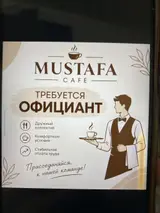 Официант