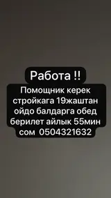 Разнорабочий