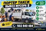 Заказать Хендай портер, Вывоз швейных отходов, C грузчиком