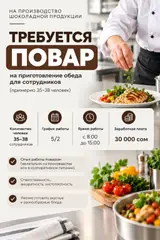 Повар на производство шоколадной продукции