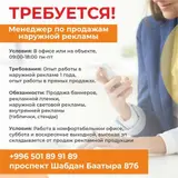 Менеджер по продажам