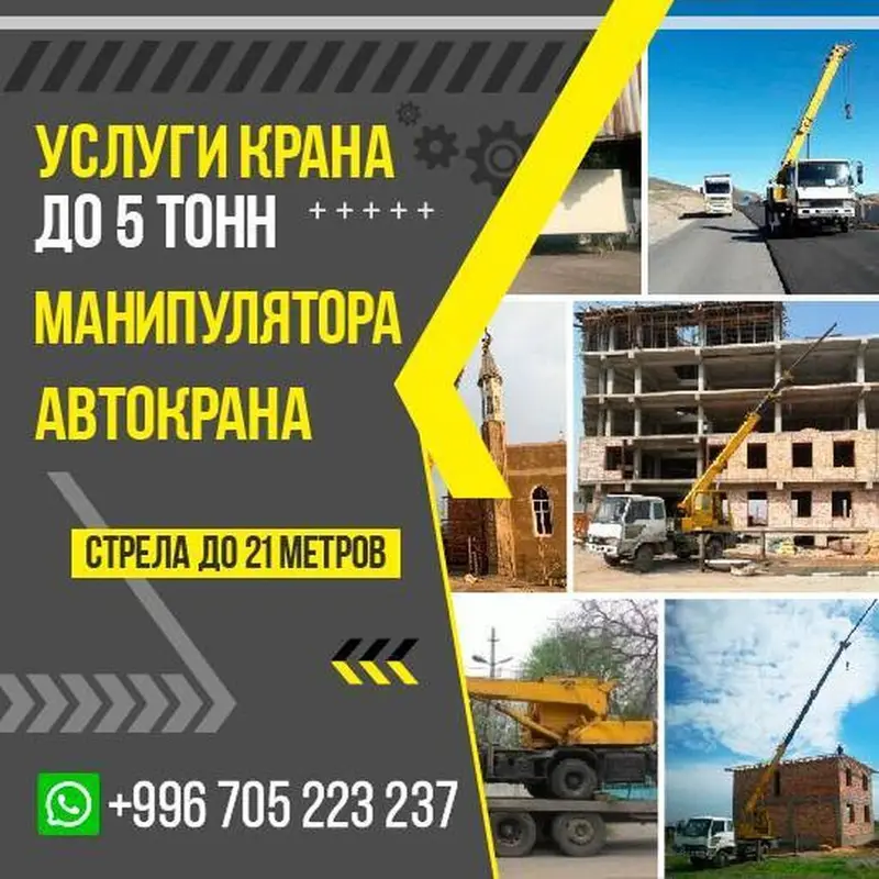 Стрела 21 м, 5 т, Борт 5 кг — фото 2