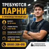 Сотрудники в производственный цех
