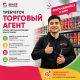 Торговый агент