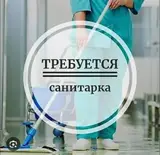 Уборщик, Медицинский центр