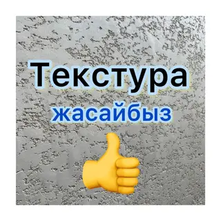Декоративная штукатурка