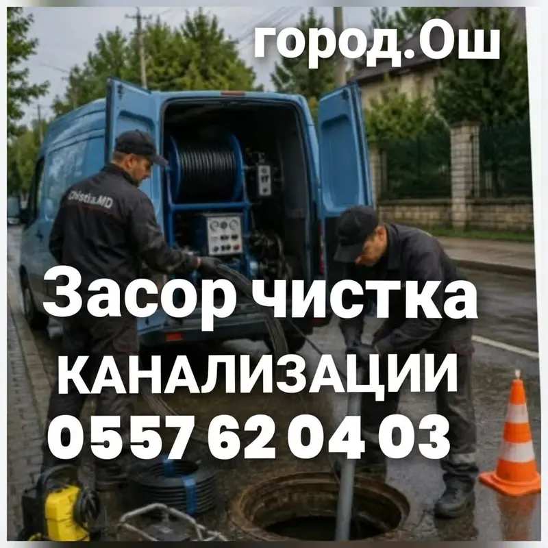 Засор чистка канализации всех видов сантехнические услуги любой — фото 2