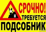 Подсобник для строительных работ