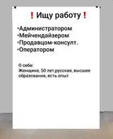 Ищу работу Ищу работу на позициях