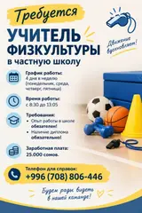 Учитель