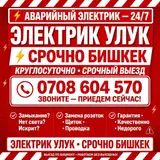 Электрик