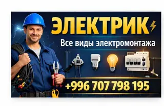 Электрик