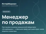 Менеджер по продажам