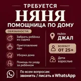 Няня