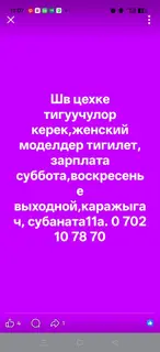 Швея