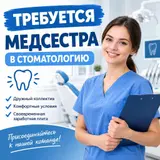 Медсестра