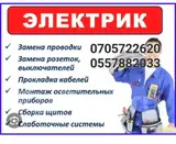 Электрик