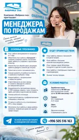 Требования к менеджеру по продажам