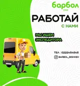 Водитель-экспедитор