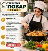 Повар (универсал)