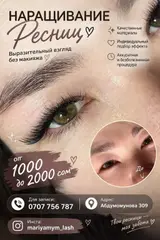 Ресницы, 3D, С выездом на дом