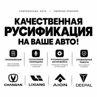 Русификация авто, Китай, Универсальный