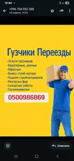 Грузчик