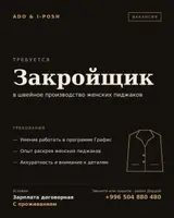 Закройщик, Классические костюмы