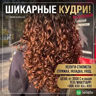 Предлагаю услуги по созданию долговечных и красивых локонов от 3000с