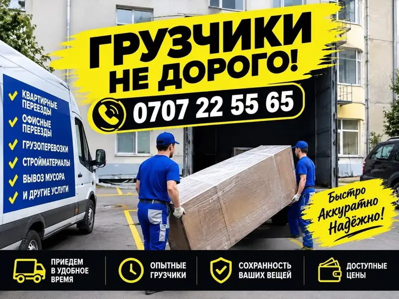 Услуги грузчиков и грузоперевозки по Бишкеку. Что делаем — фото 3