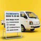Грузовые перевозки на малотоннажном автомобиле Hyundai Услуги