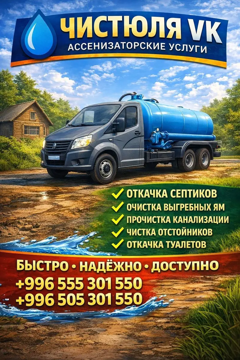 Ассенизаторские услуги “Чистюля VK” Профессиональная откачка и — фото 4