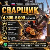 Сварщик — россия