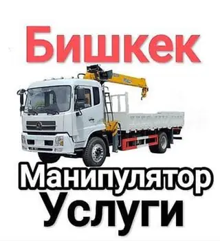Стрела 13 м, 5 т, Борт 10 кг