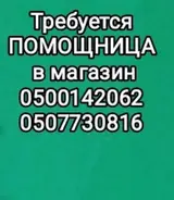 Помощник