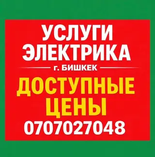 Электрик