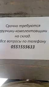 Грузчик