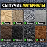 Сыпучие материалы для строительства и благоустройства. В