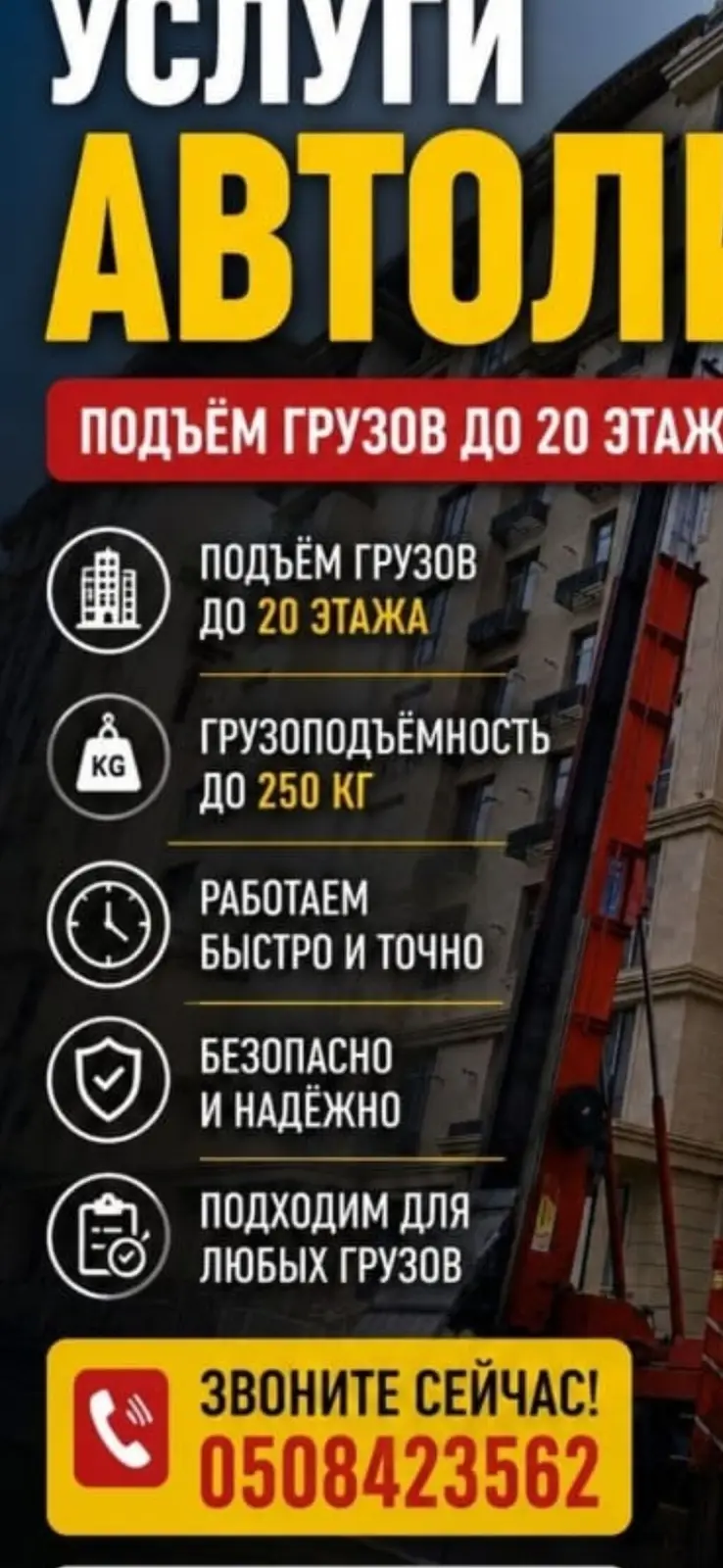 Автолифт автолифт Услуги автолифта для подъёма грузов — фото 2