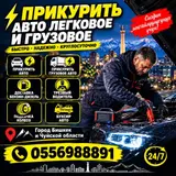 Услуги выездной помощи на дороге для легковых и грузовых авто. Быстро