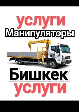 Стрела 10 м, 3 т, Борт 6500 кг