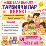 Воспитатели в частный детский сад