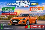 Сдаю Hyundai Sonata под такси, Долгосрочно